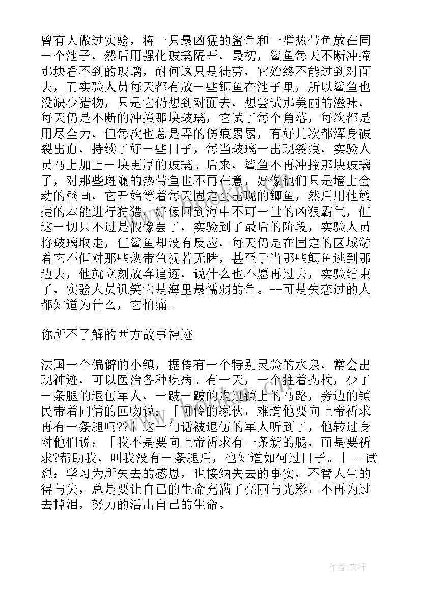 2023年西方历史的故事读后感 西方历史的故事(精选8篇)