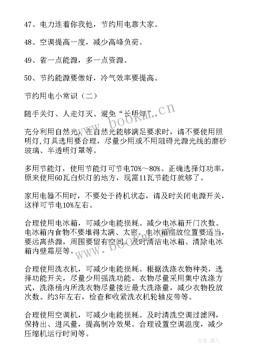 倡导学生节约用电的标语有哪些(实用8篇)