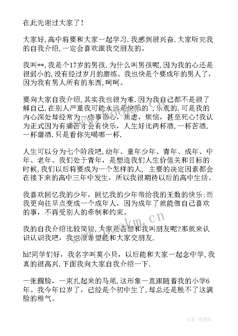 开学时的自我介绍高中 初一开学时自我介绍(实用8篇)