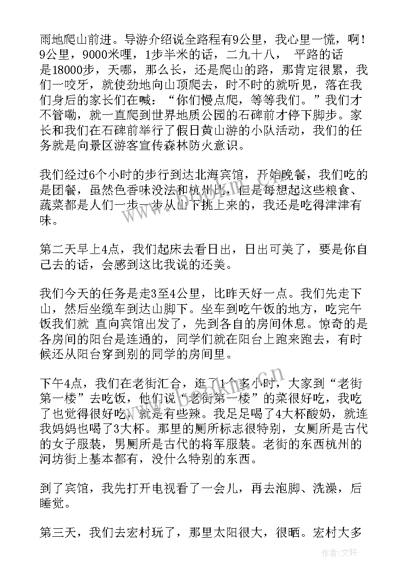 最新登黄山日记(大全18篇)