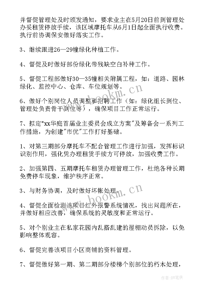 2023年物业工作思路及计划 物业总监个人工作计划(通用16篇)