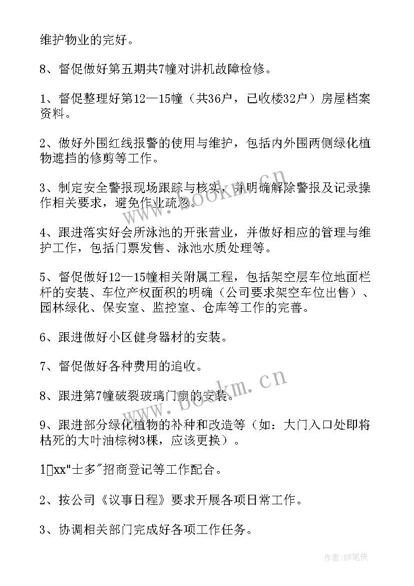 2023年物业工作思路及计划 物业总监个人工作计划(通用16篇)