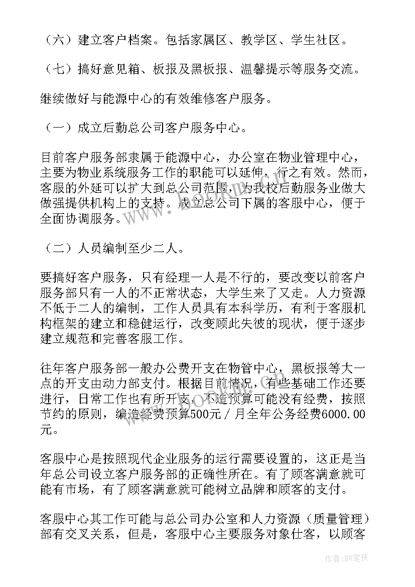 2023年物业工作思路及计划 物业总监个人工作计划(通用16篇)