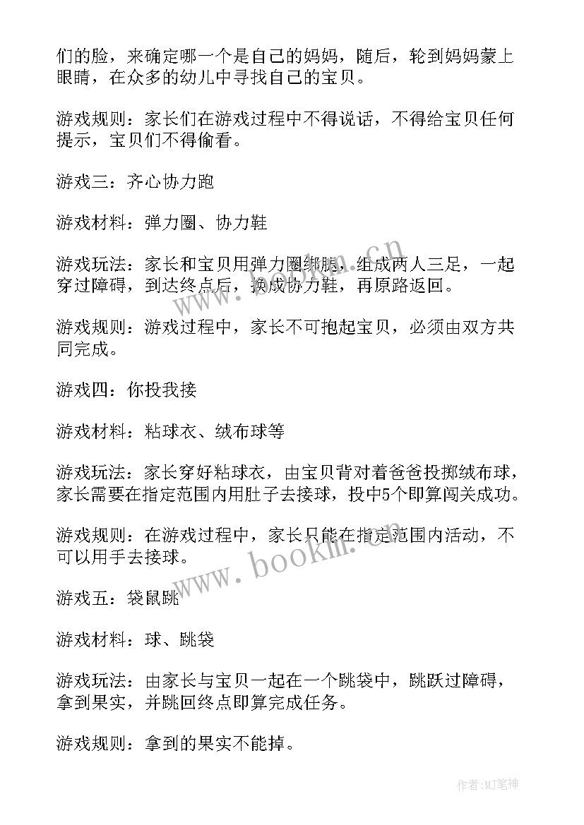 2023年幼儿园亲子游戏活动方案流程 幼儿园亲子游戏活动方案(优质10篇)