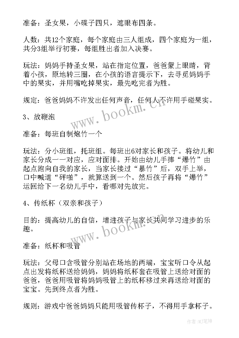 2023年幼儿园亲子游戏活动方案流程 幼儿园亲子游戏活动方案(优质10篇)