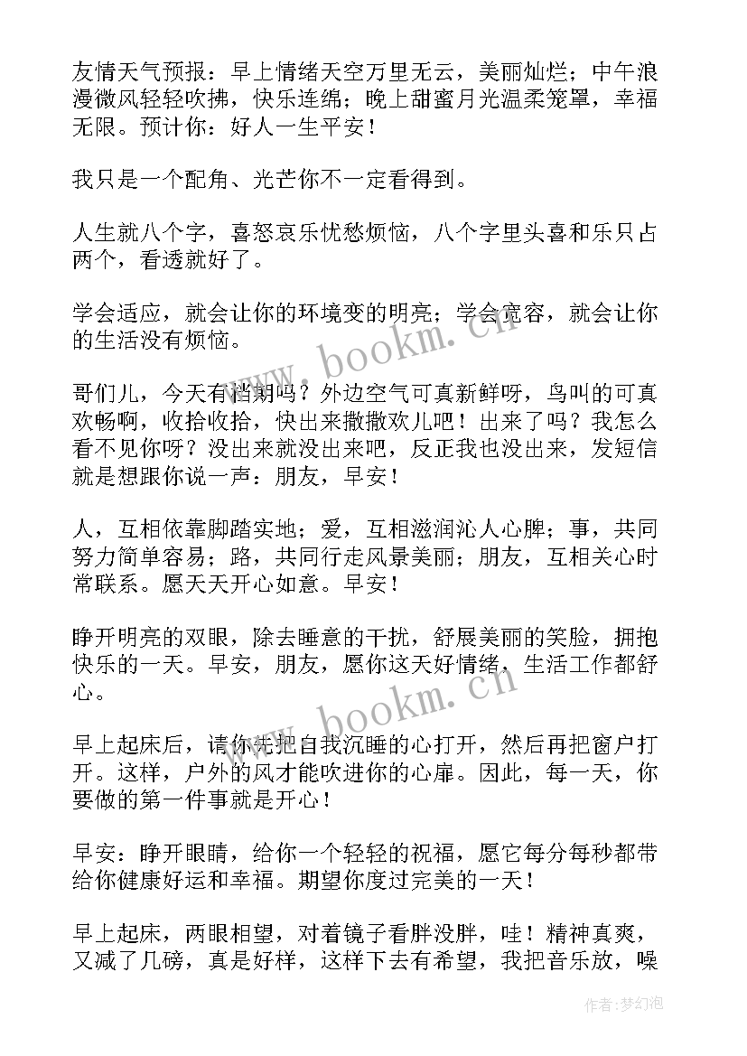 最新早安励志心语经典语录短句(大全9篇)