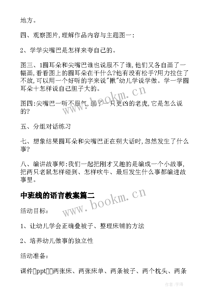 2023年中班线的语言教案(精选14篇)