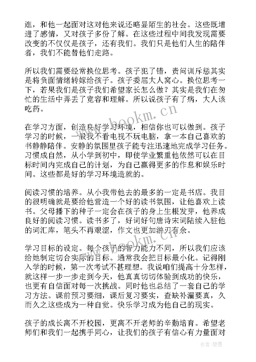 家长会组长总结 家长会上发言稿(实用10篇)