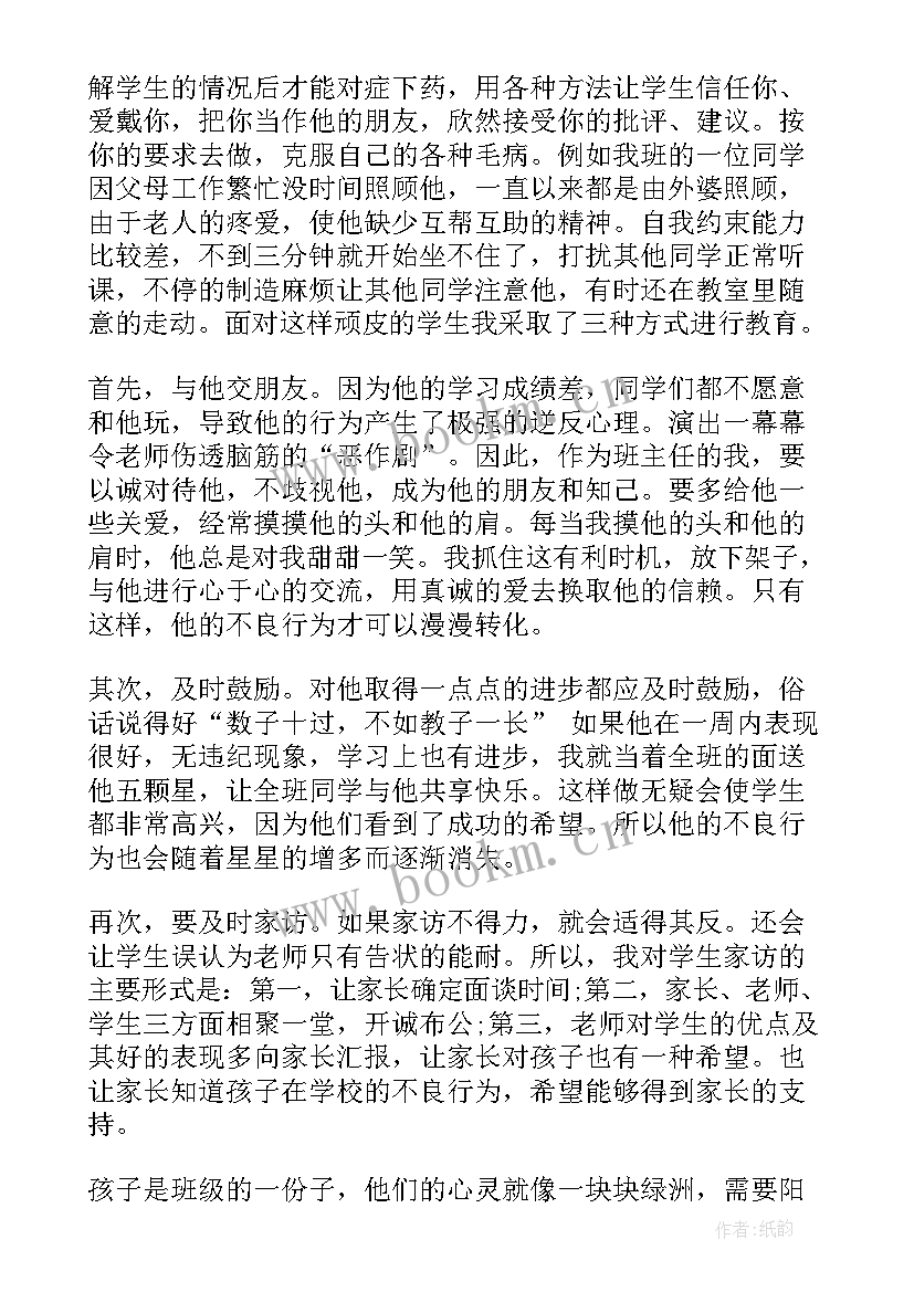 最新一年级班主任工作总结第一学期免费(优秀11篇)