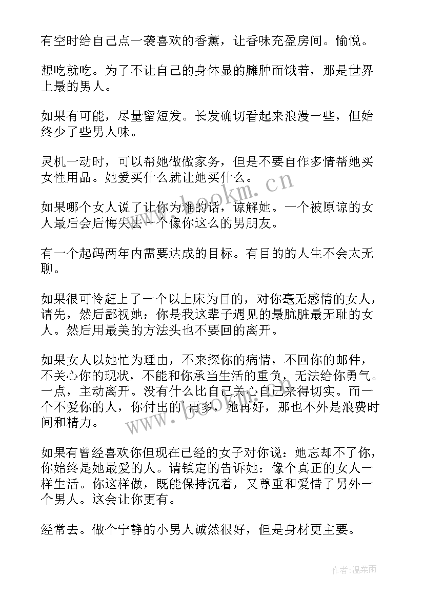 最新男人励志经典语录 男人的励志格言三(精选8篇)