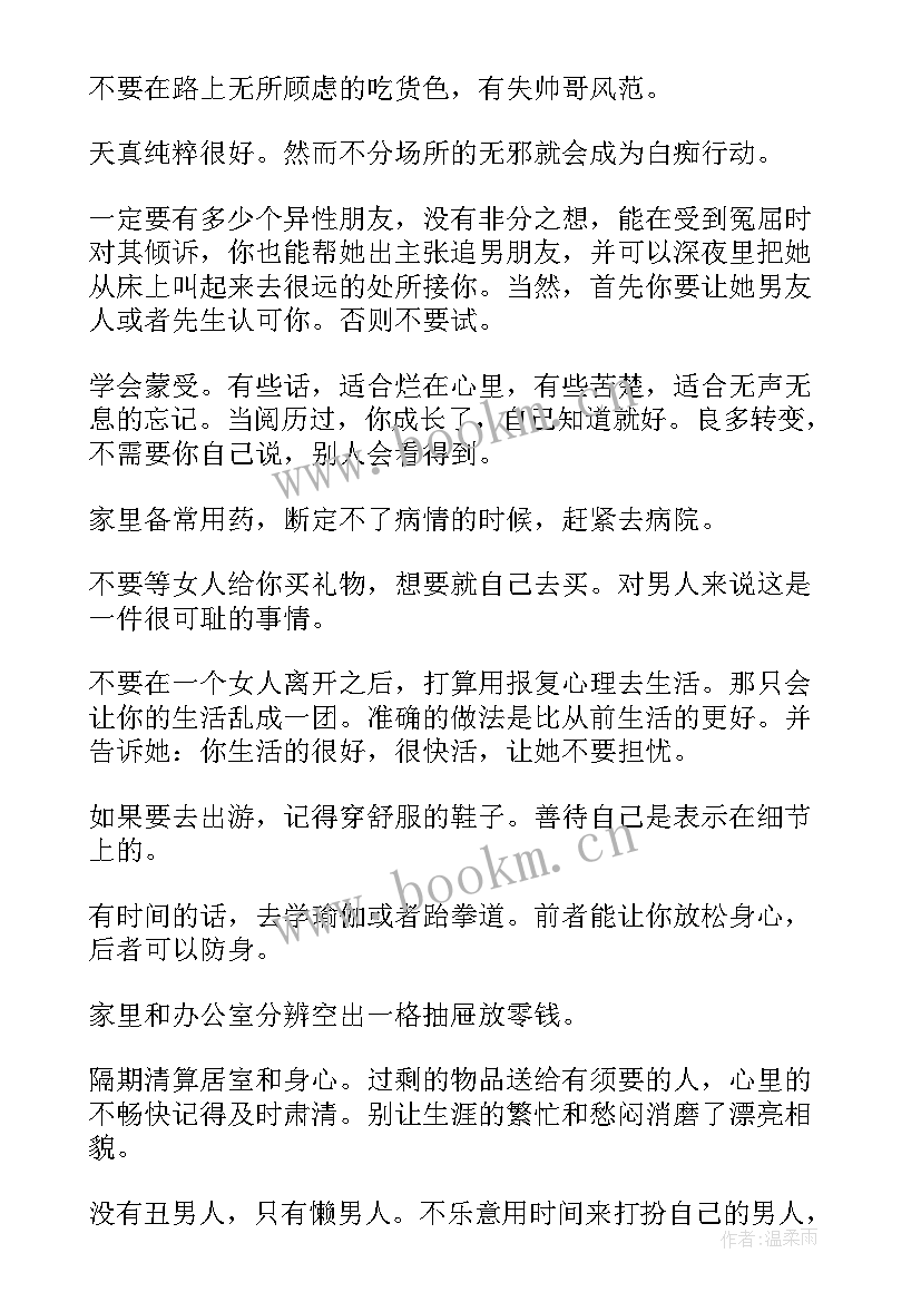 最新男人励志经典语录 男人的励志格言三(精选8篇)