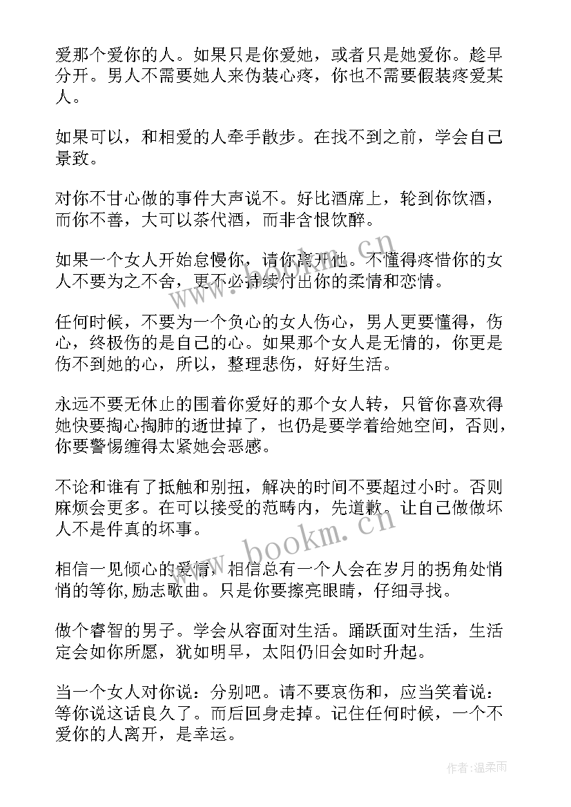 最新男人励志经典语录 男人的励志格言三(精选8篇)