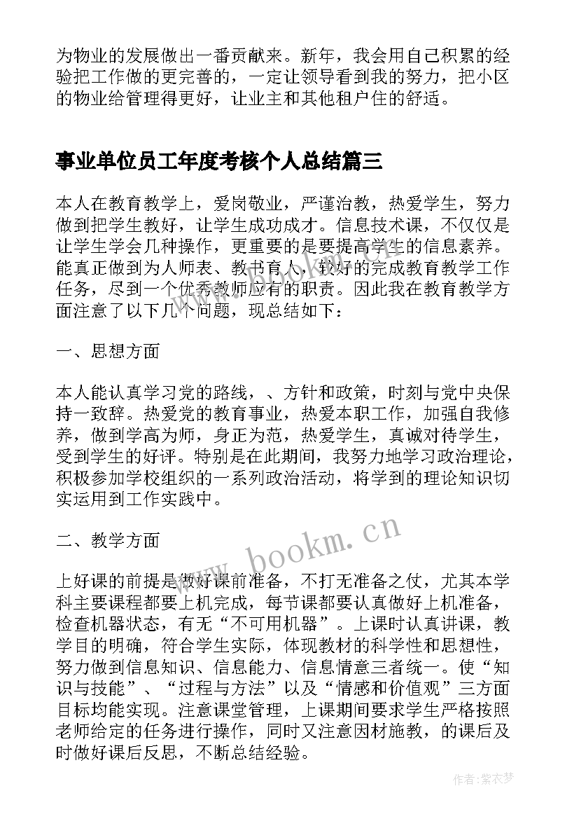 2023年事业单位员工年度考核个人总结(通用8篇)