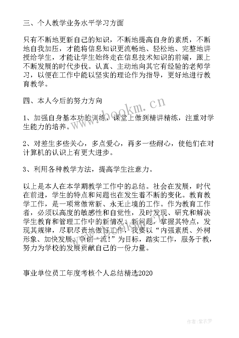 2023年事业单位员工年度考核个人总结(通用8篇)