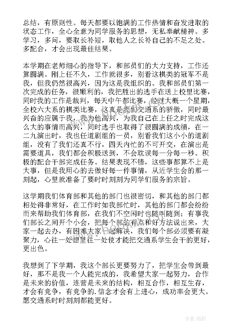 学生会体育部学期总结(精选8篇)