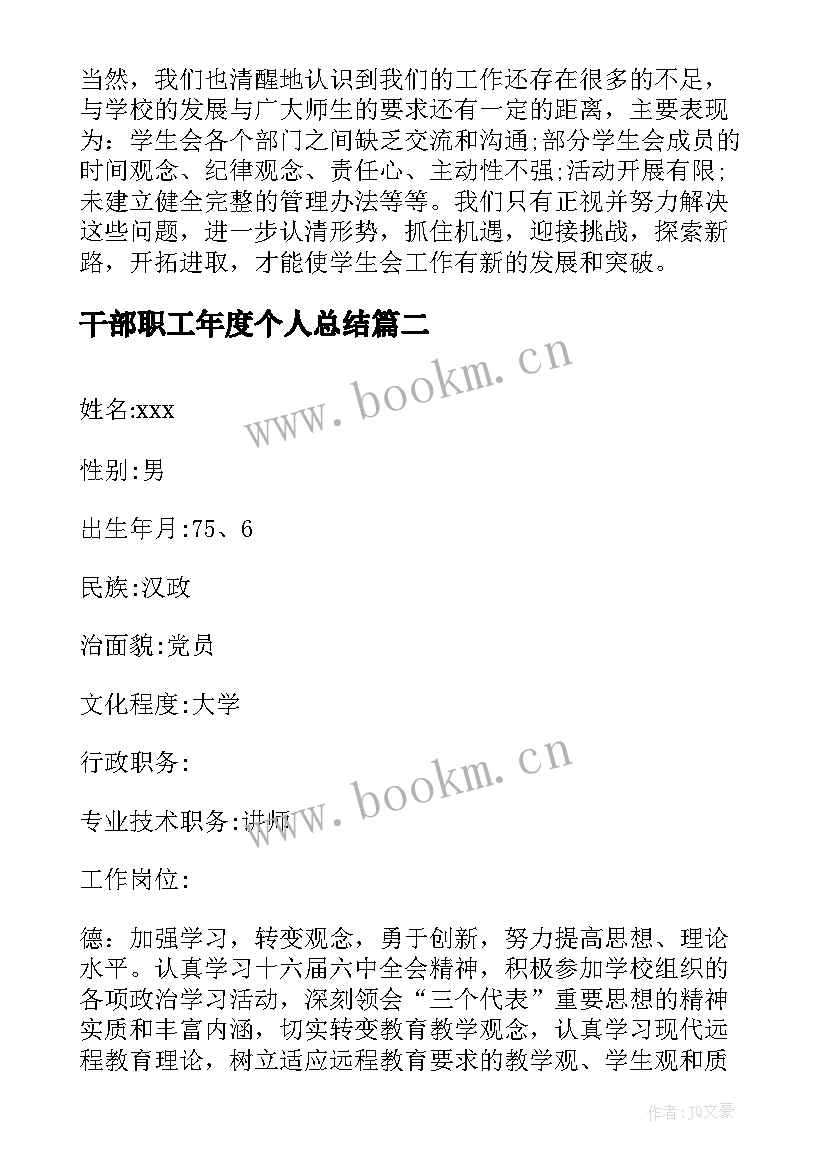 最新干部职工年度个人总结(大全10篇)