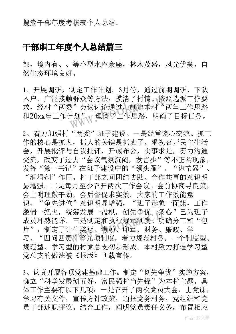 最新干部职工年度个人总结(大全10篇)