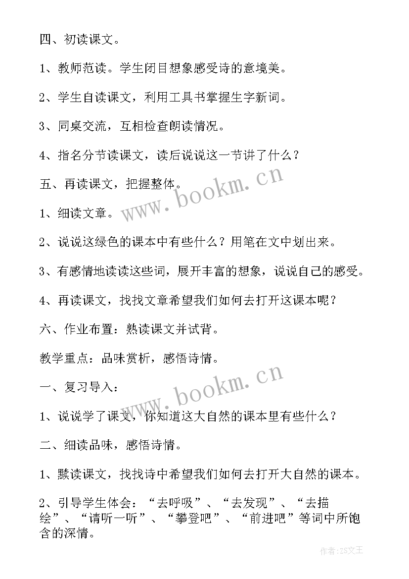 去打开大自然绿色的课本教案(优质20篇)