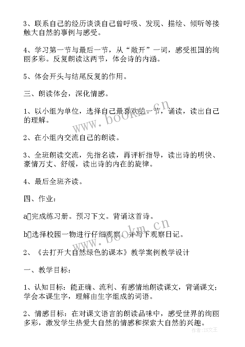 去打开大自然绿色的课本教案(优质20篇)