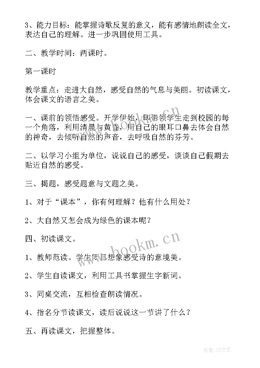 去打开大自然绿色的课本教案(优质20篇)