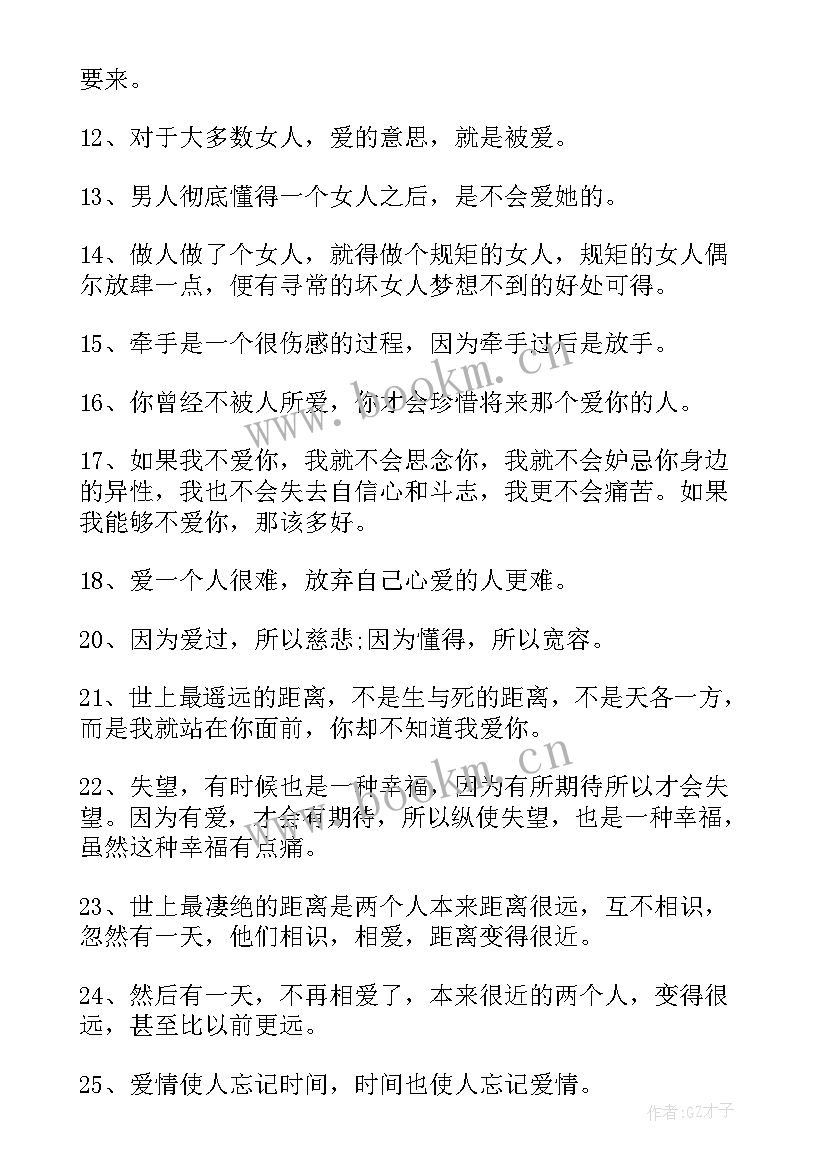 2023年张爱玲经典语录句子 张爱玲精彩语录赏析张爱玲经典语录(实用8篇)