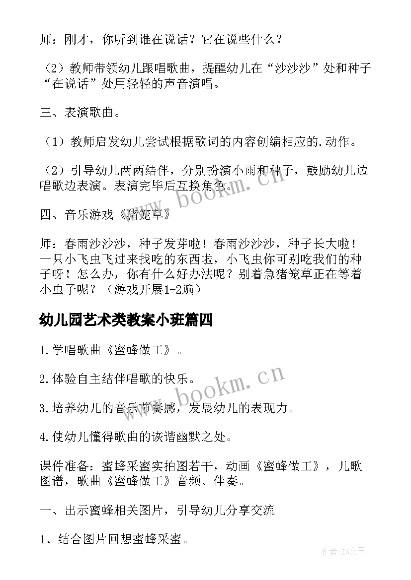 2023年幼儿园艺术类教案小班(通用10篇)