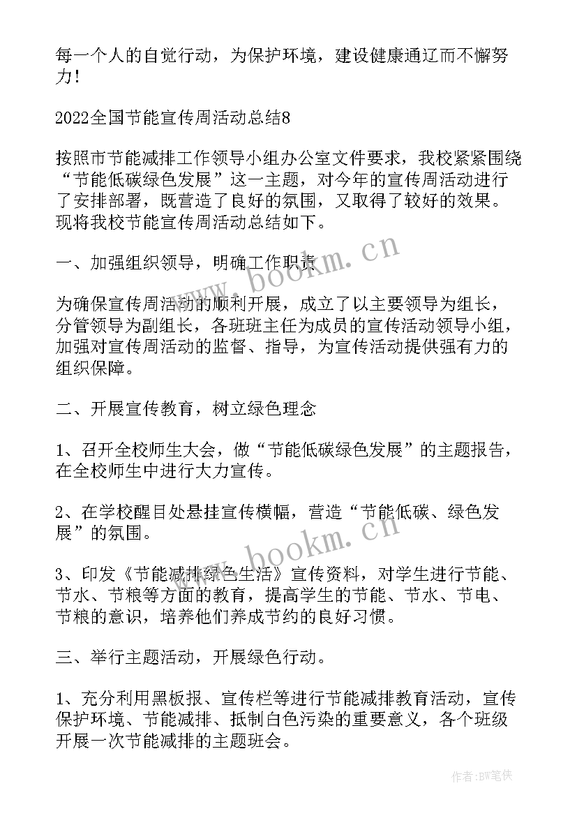 最新学校节能减排工作总结报告(大全8篇)