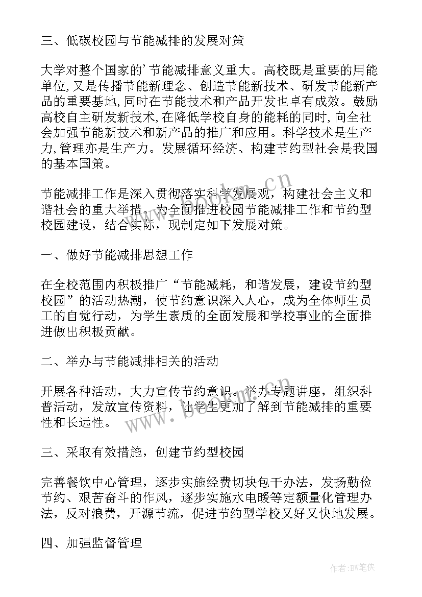 最新学校节能减排工作总结报告(大全8篇)