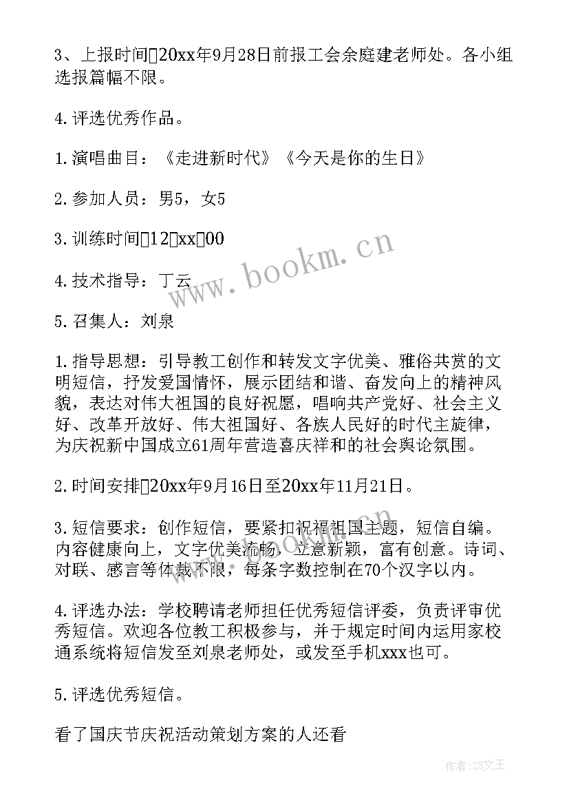 最新庆祝国庆节活动方案 庆祝国庆节活动策划方案(通用18篇)