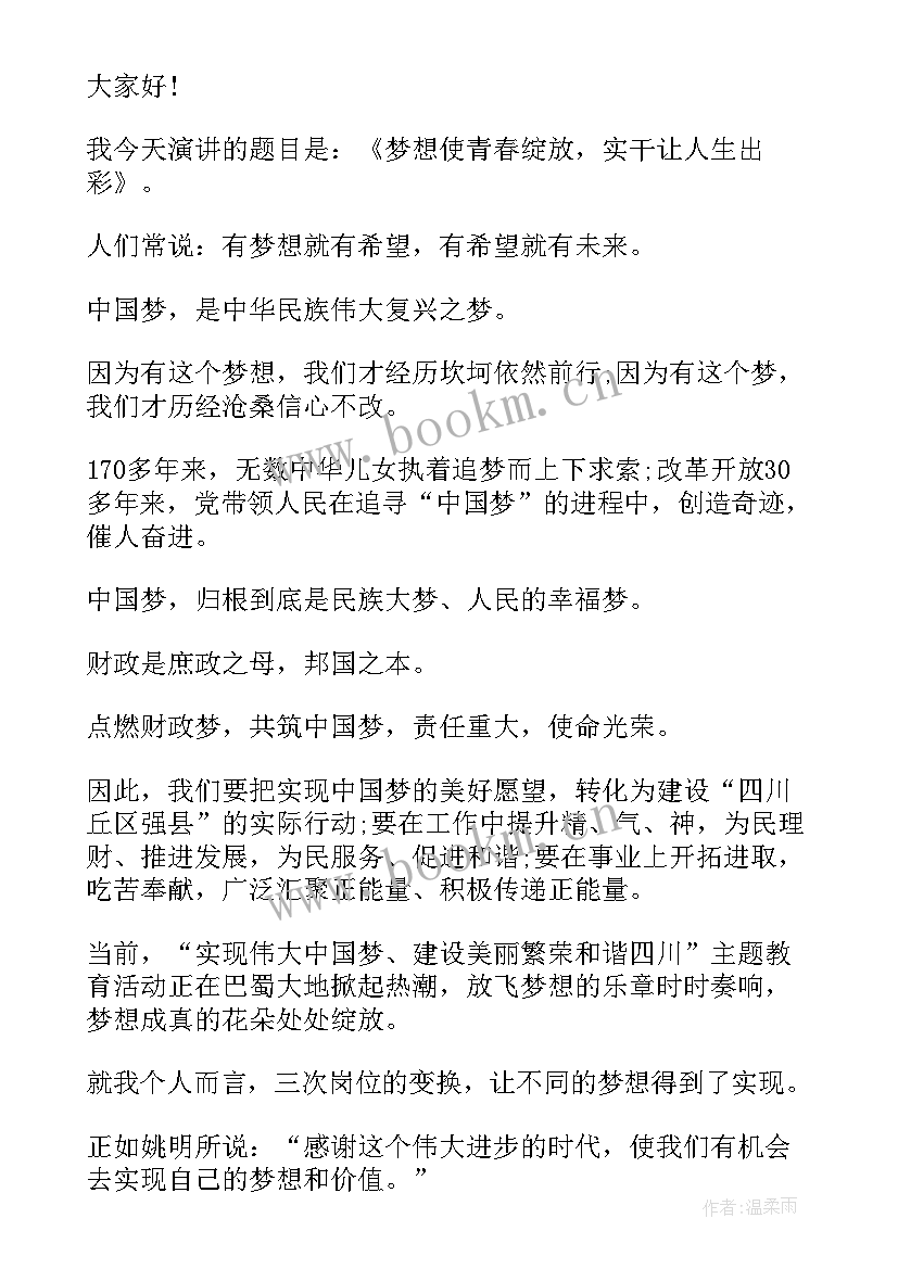 最新人生要出彩演讲稿 出彩人生演讲稿(模板8篇)