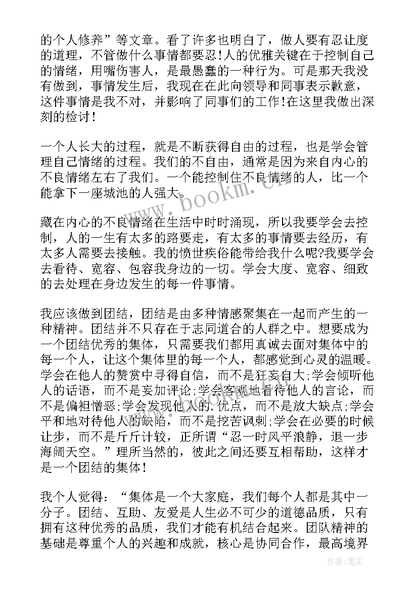 2023年公司打架的检讨书 公司打架检讨书(大全14篇)