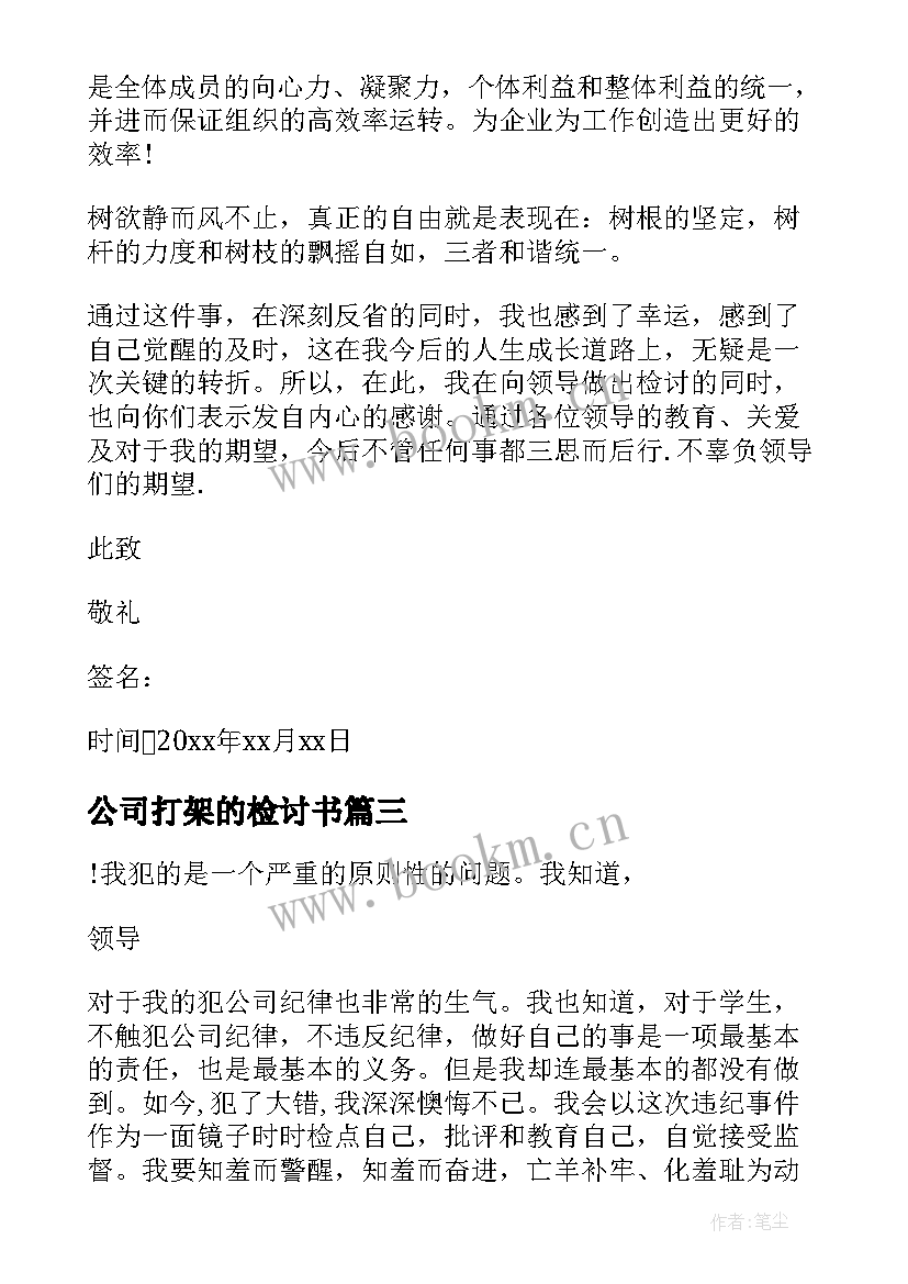 2023年公司打架的检讨书 公司打架检讨书(大全14篇)