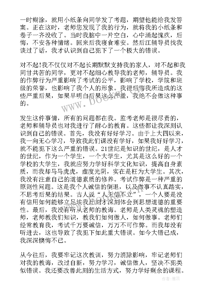 2023年作弊被逮检讨书(大全10篇)