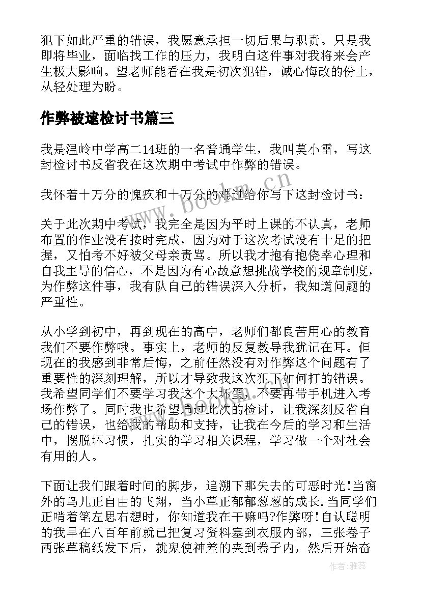 2023年作弊被逮检讨书(大全10篇)