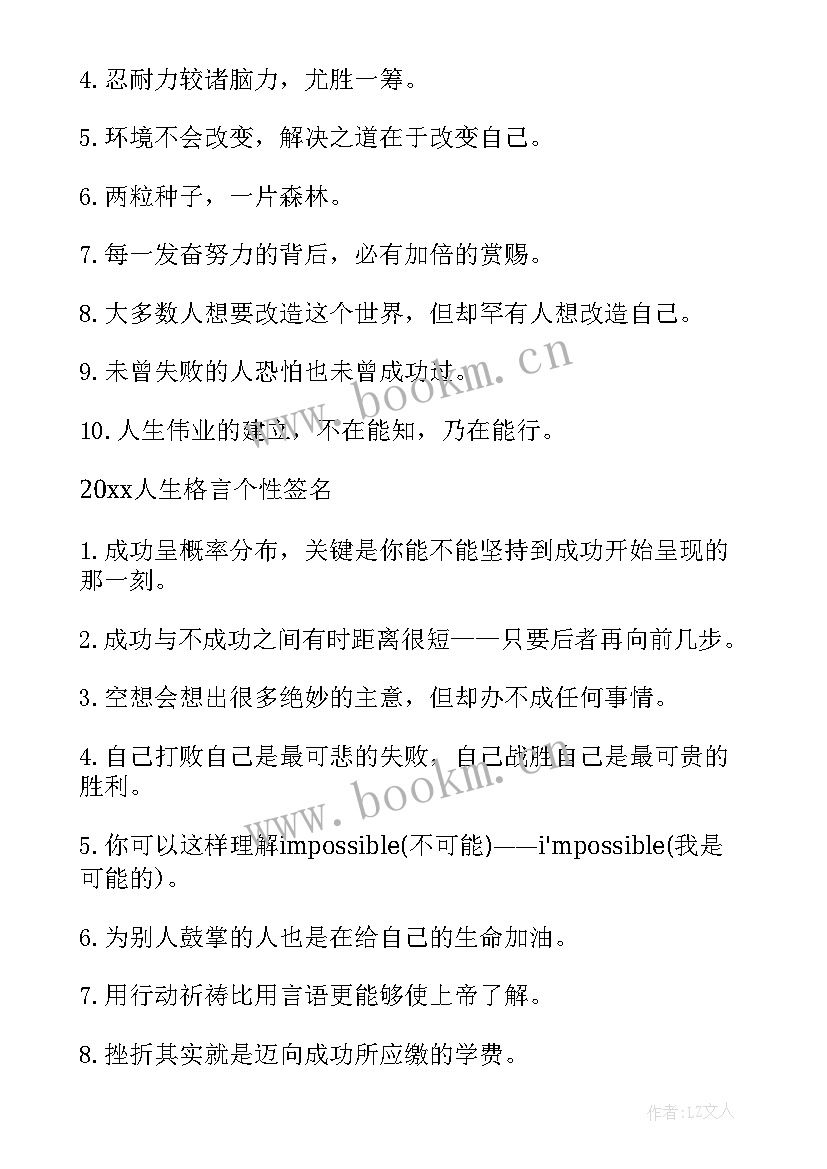 2023年qq励志的签名 励志名言的个性签名(优质19篇)