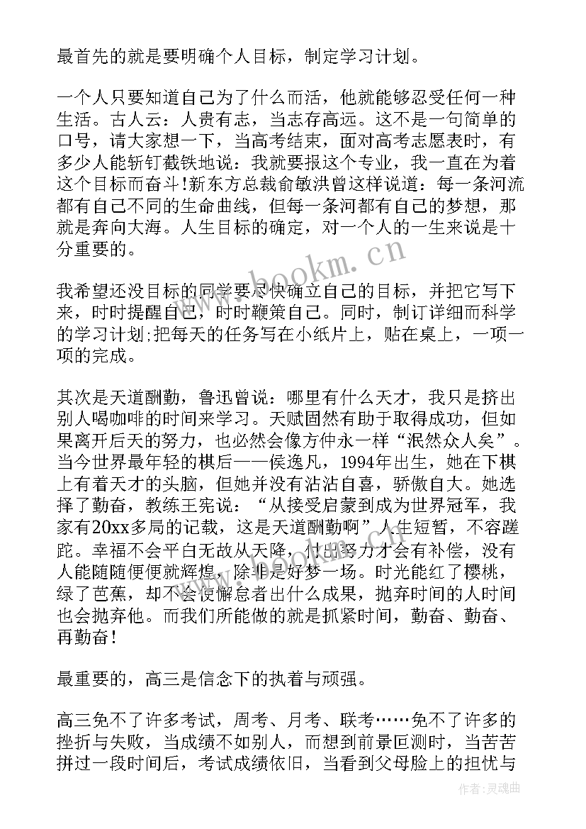 2023年高三高考励志演讲视频(优质16篇)