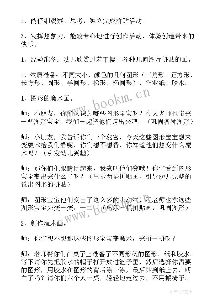 2023年中班数学图形分类教案(通用8篇)