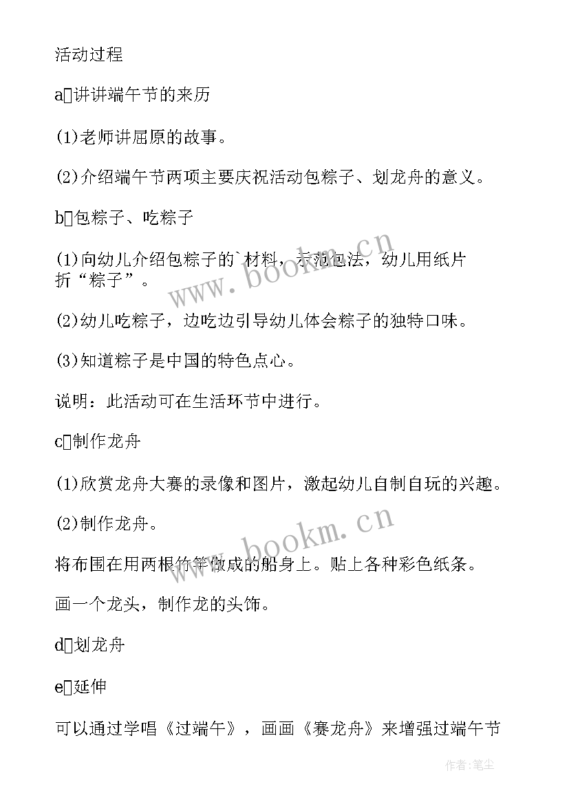 端午活动教案小班 端午节活动教案(大全17篇)