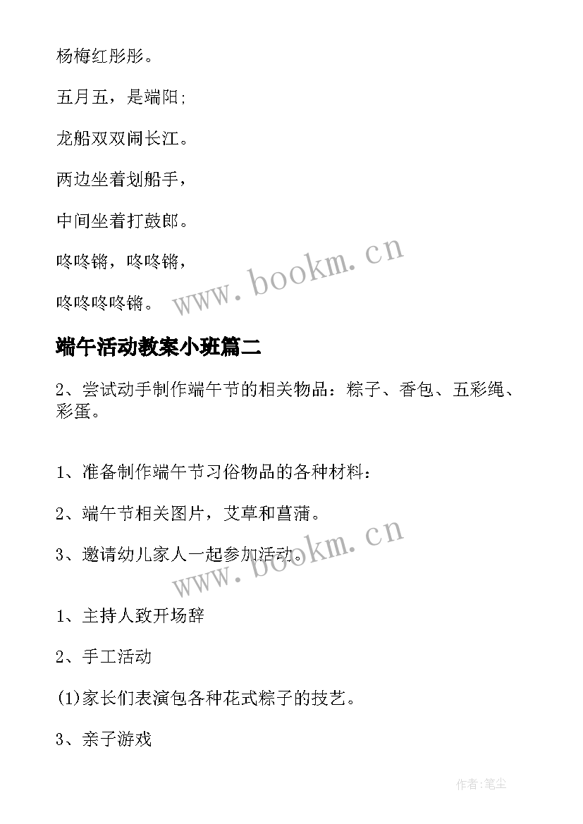 端午活动教案小班 端午节活动教案(大全17篇)