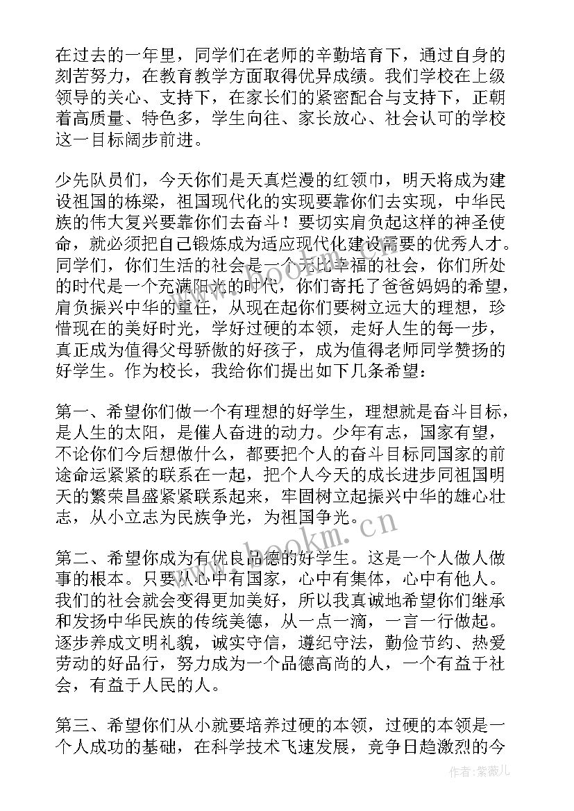 小学六一儿童节发言稿 小学六一儿童节校长讲话稿(大全8篇)