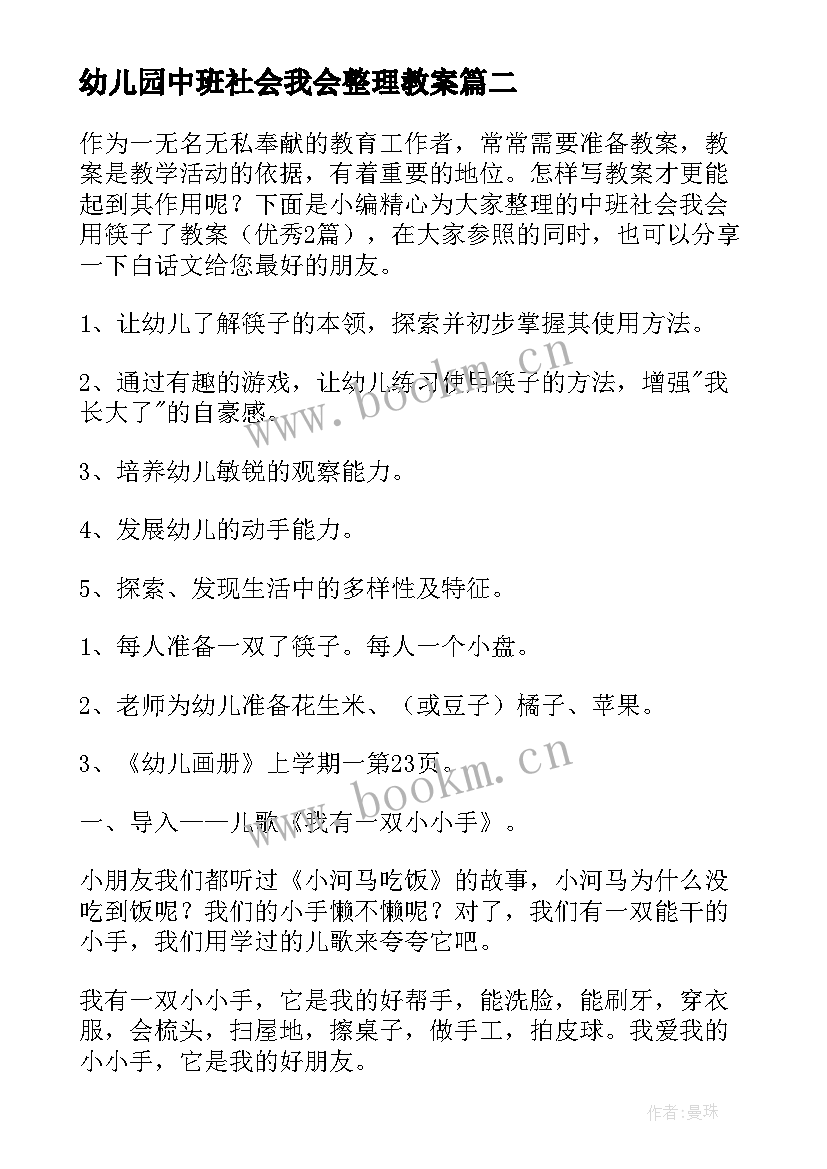 2023年幼儿园中班社会我会整理教案 幼儿园中班社会教案我会用筷子(实用7篇)