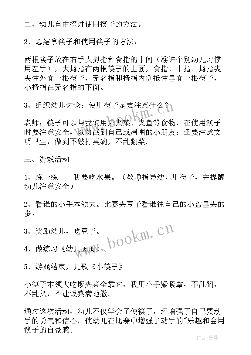 2023年幼儿园中班社会我会整理教案 幼儿园中班社会教案我会用筷子(实用7篇)