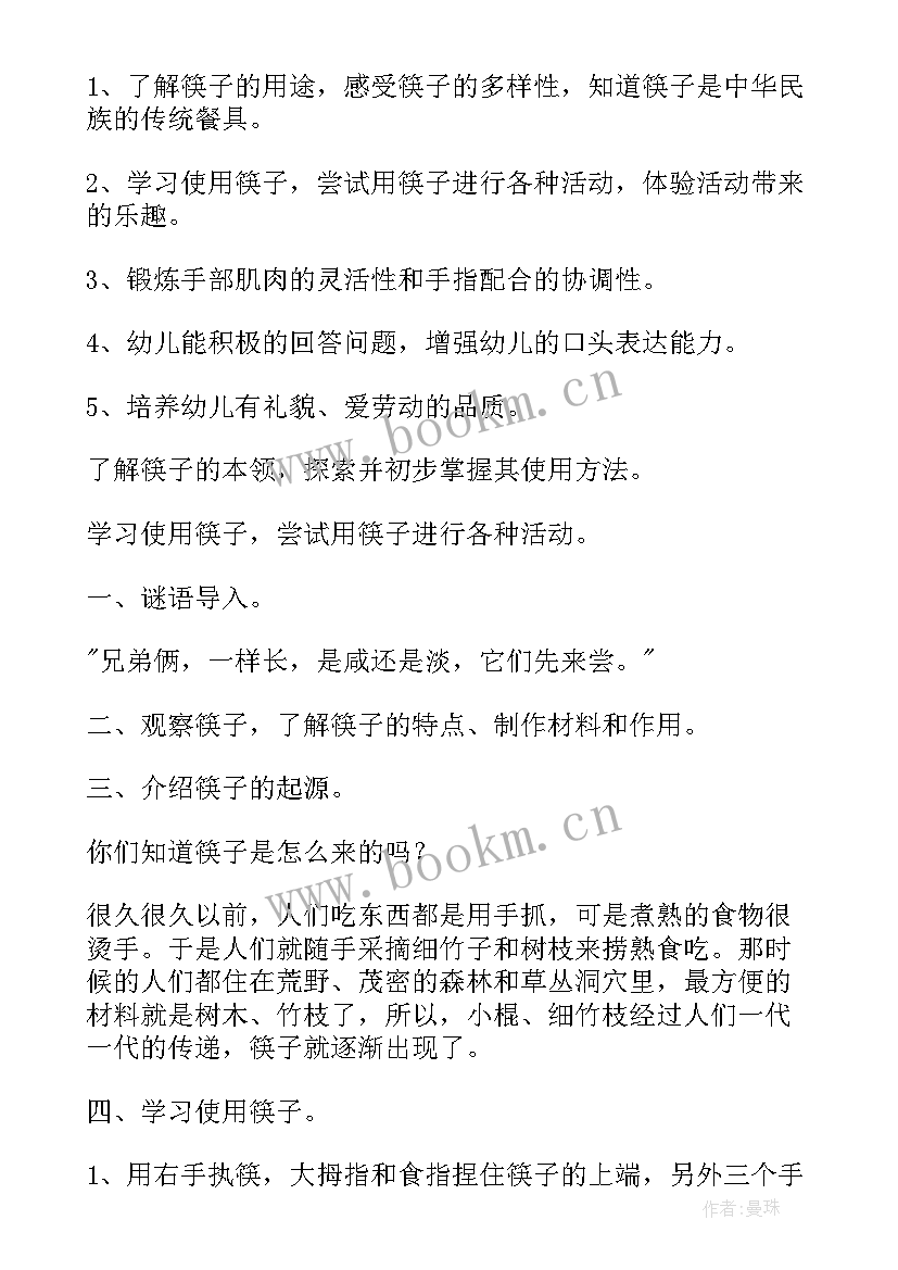 2023年幼儿园中班社会我会整理教案 幼儿园中班社会教案我会用筷子(实用7篇)