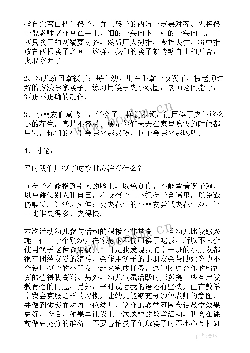 2023年幼儿园中班社会我会整理教案 幼儿园中班社会教案我会用筷子(实用7篇)