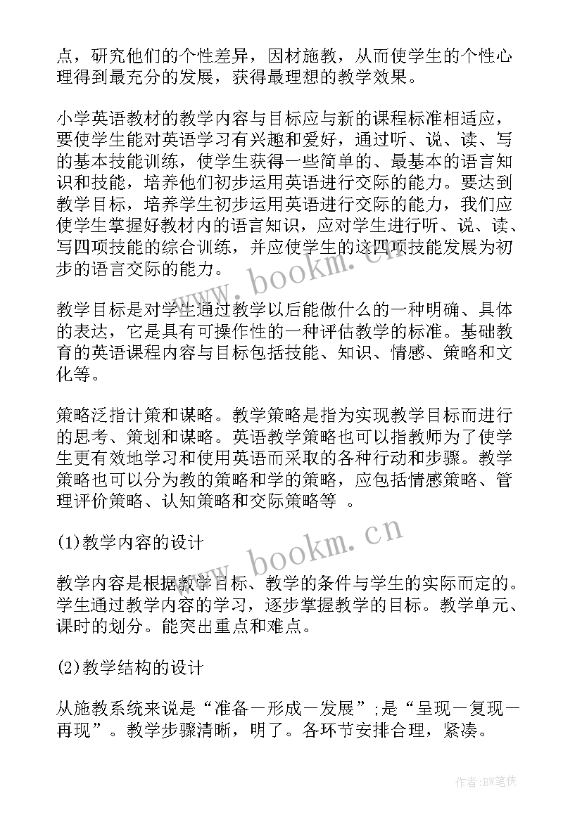 最新闽教英语教学设计 小学英语教案(优质19篇)