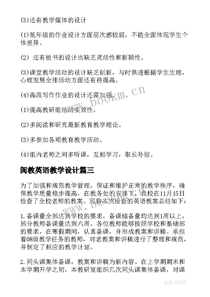 最新闽教英语教学设计 小学英语教案(优质19篇)