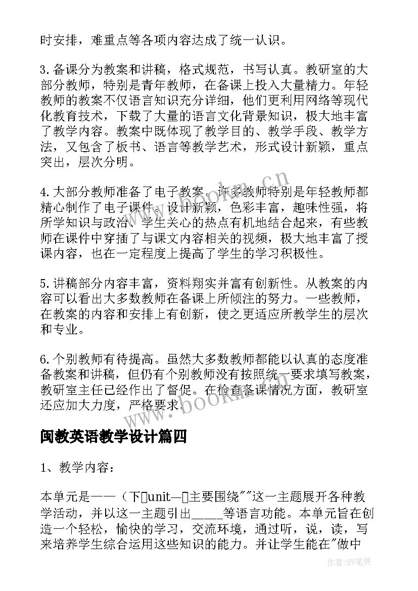 最新闽教英语教学设计 小学英语教案(优质19篇)