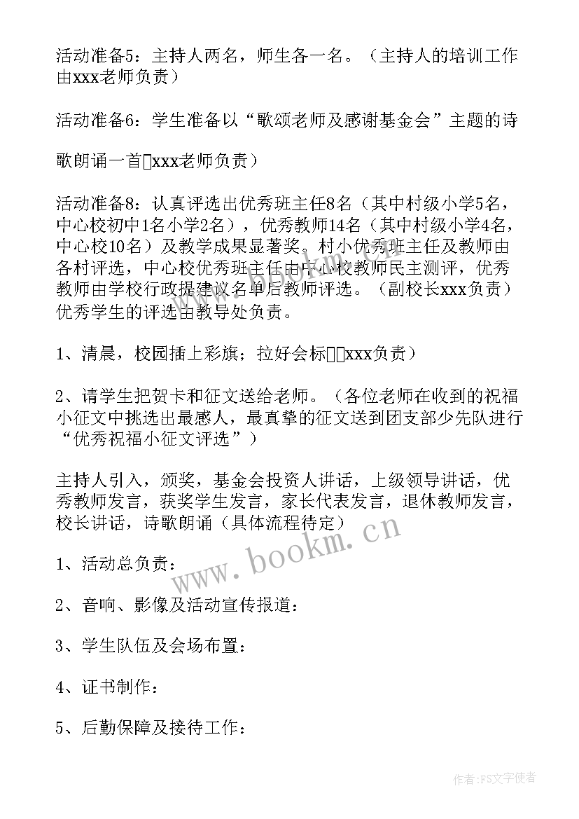 2023年学校庆祝教师节活动通讯报道 市教师节庆祝活动策划方案(优质14篇)