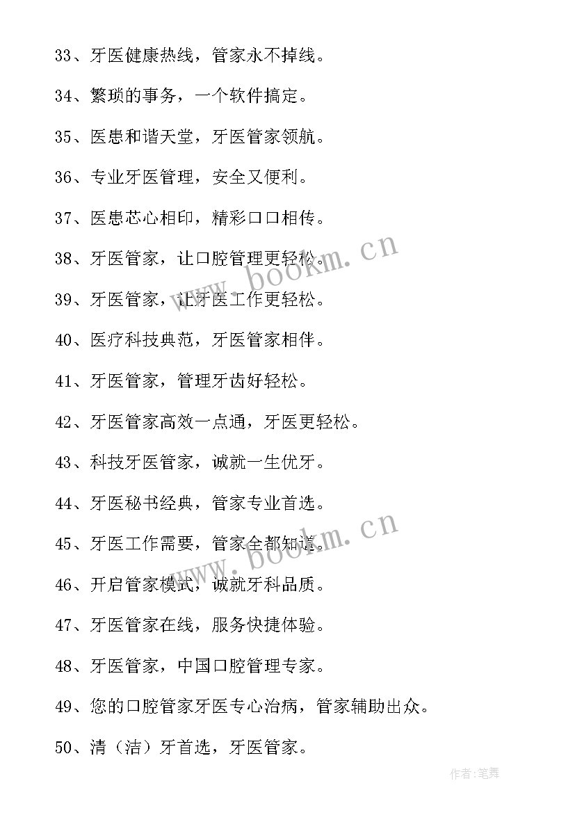 2023年护理的口号霸气押韵 护理服务口号(大全12篇)