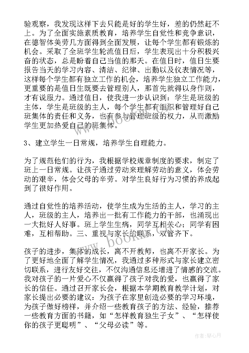 2023年特教老师班主任工作总结 班主任老师的年终工作总结(汇总8篇)